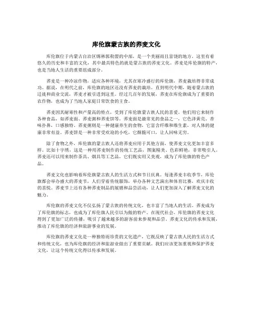 库伦旗蒙古族的荞麦文化