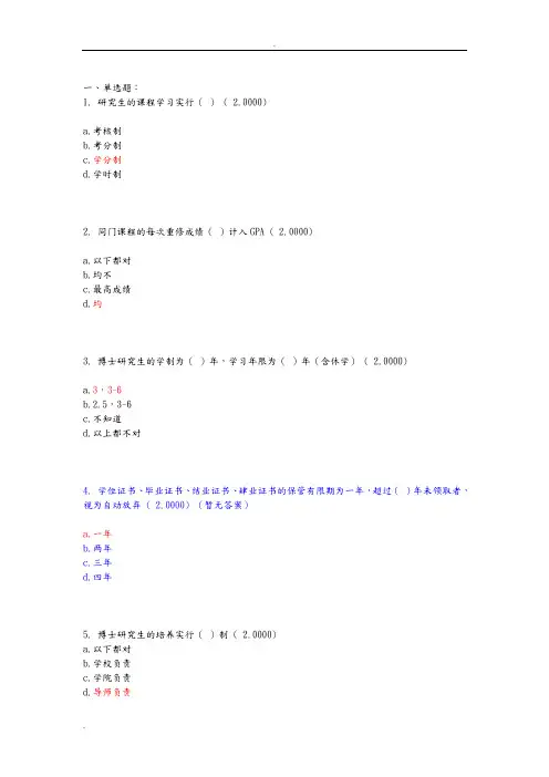 北京化工大学研究生入学教育考试题库