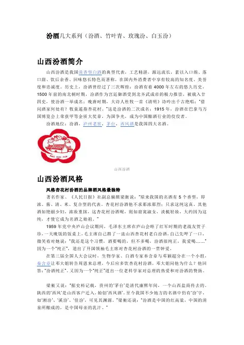 中国名酒系列之汾酒