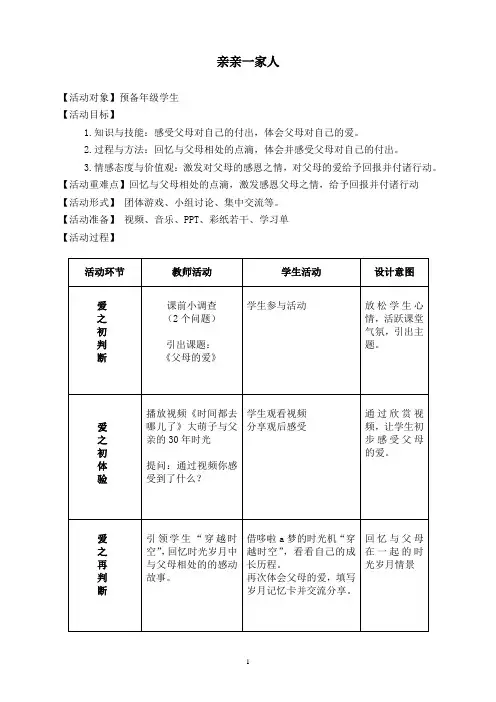 亲亲一家人(简案)