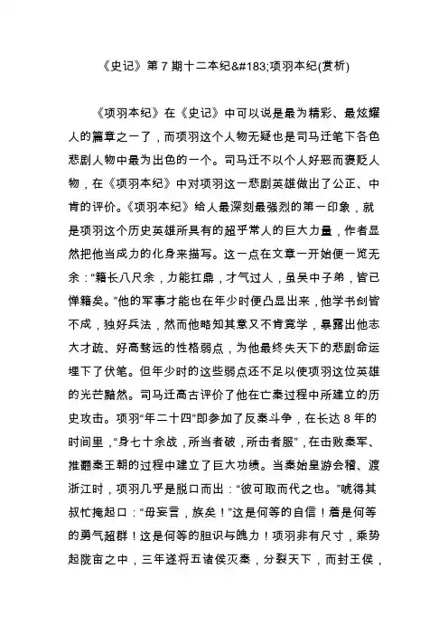 《史记》第7期十二本纪项羽本纪(赏析)