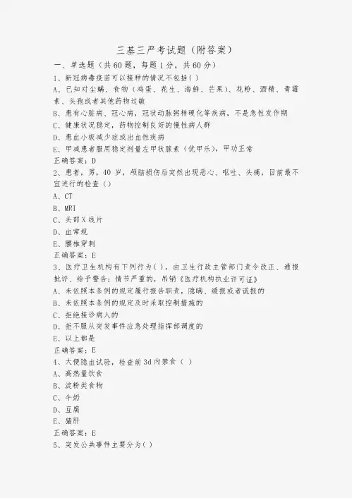 三基三严考试题(附答案)