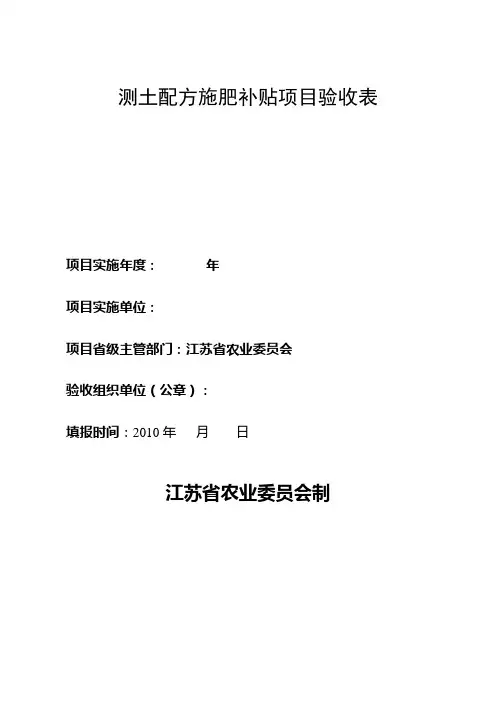 测土配方施肥补贴项目验收表