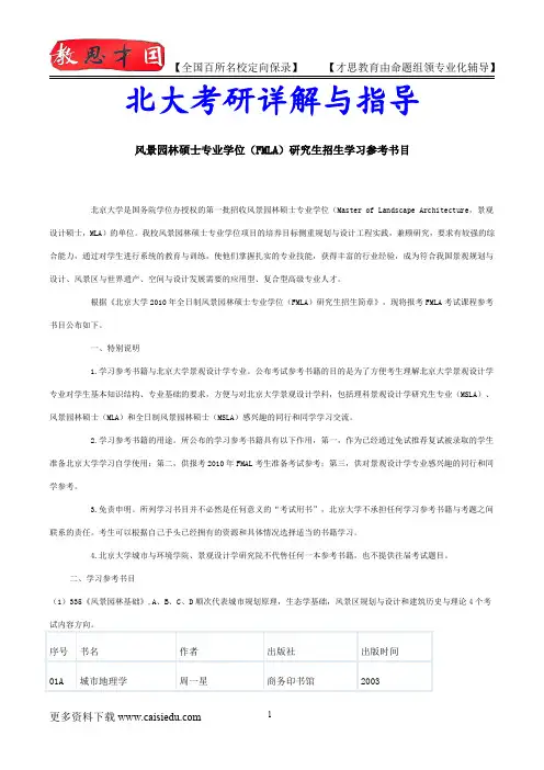 2015年北京大学风景园林硕士专业学位复试真题,复习经验,考研重点,考研大纲,考研参考书