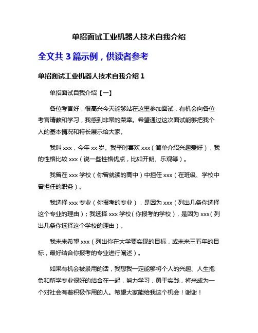单招面试工业机器人技术自我介绍