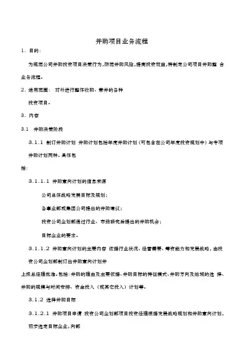 并购项目业务流程图
