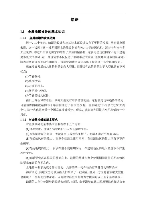 卧式油罐课程设计指导书1[2]