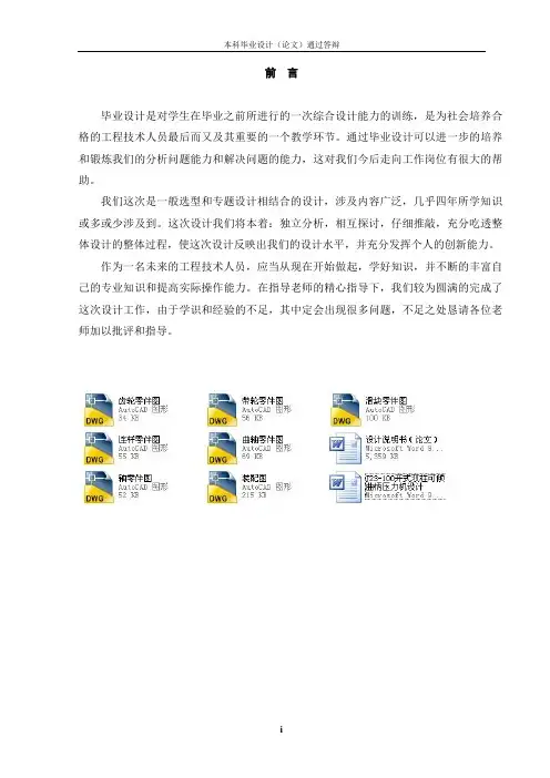 J23-100开式双柱可倾曲柄压力机设计