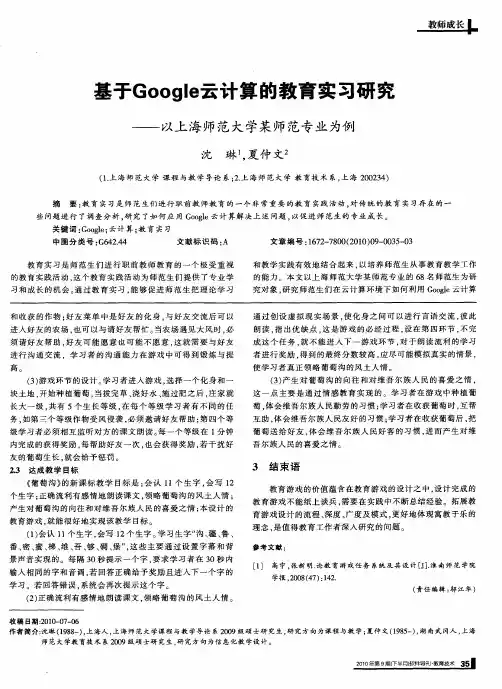 基于Google云计算的教育实习研究——以上海师范大学某师范专业为例