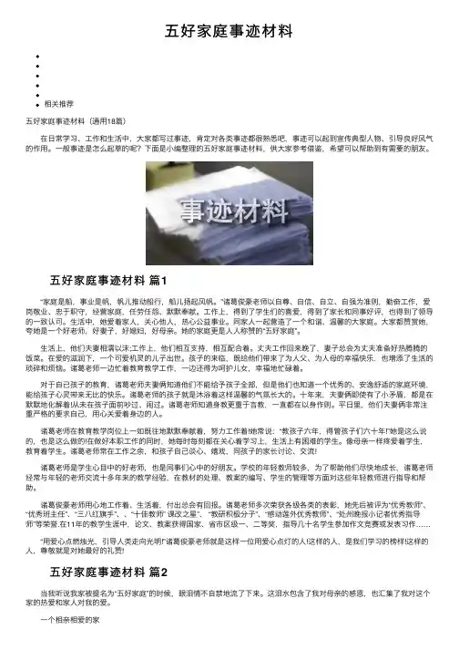 五好家庭事迹材料
