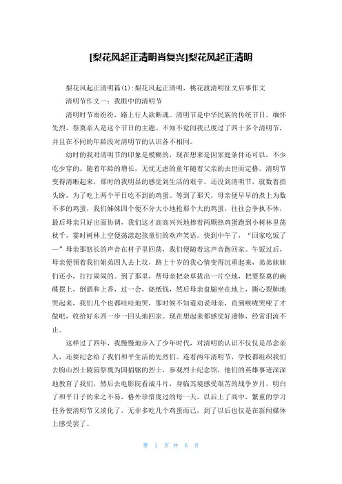 [梨花风起正清明肖复兴]梨花风起正清明