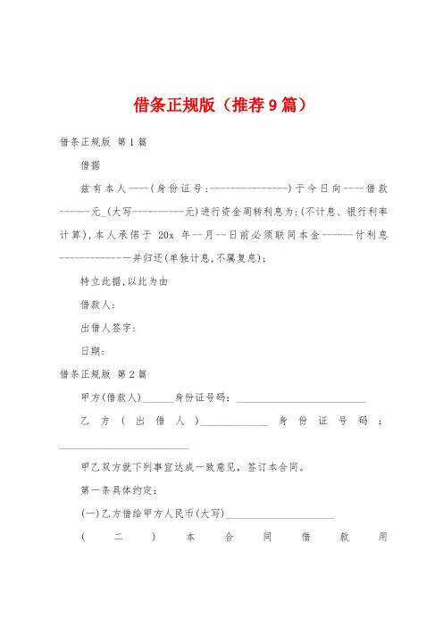 借条正规版(推荐9篇)