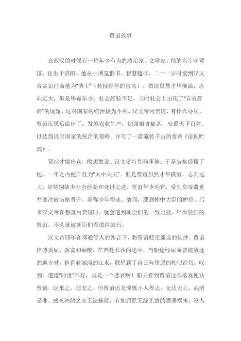 贾谊故事300字