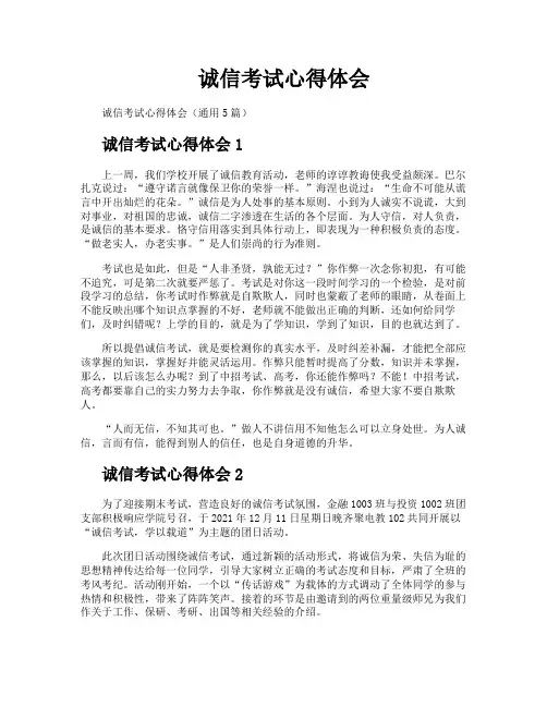 诚信考试心得体会