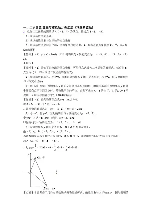 中考数学易错题专题训练-二次函数练习题及答案
