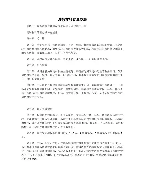 周转材料管理办法