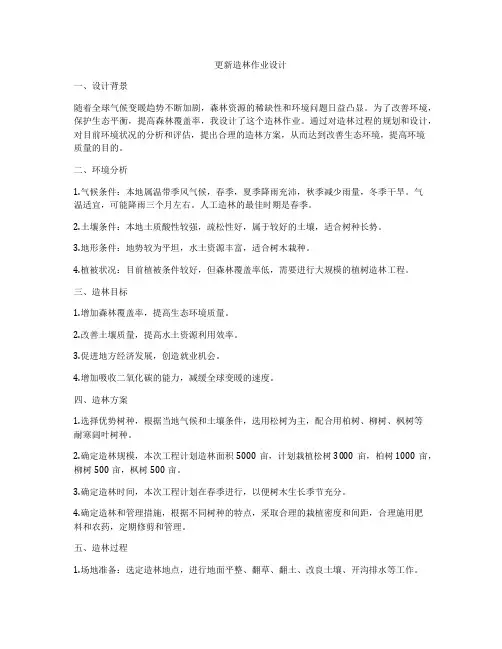 更新造林作业设计
