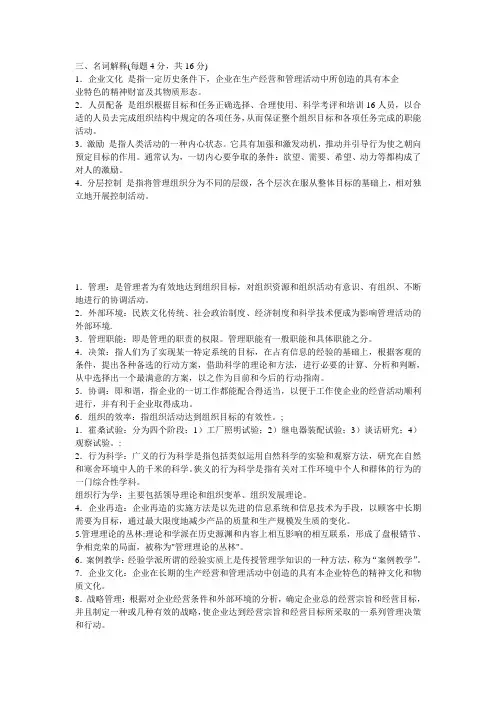 管理学名词和简答题库(全)