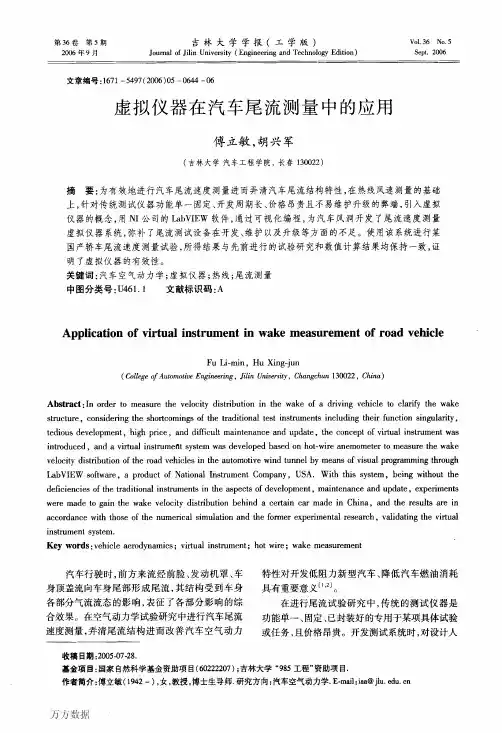 虚拟仪器在汽车尾流测量中的应用