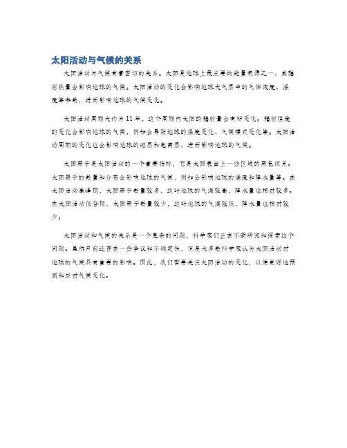 太阳活动与气候的关系