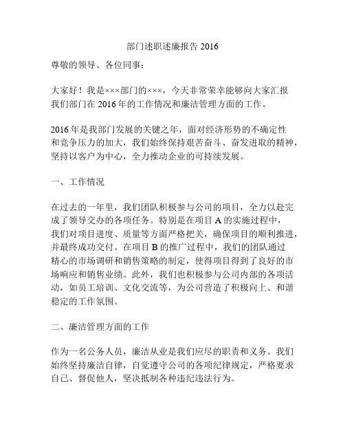 部门述职述廉报告2016