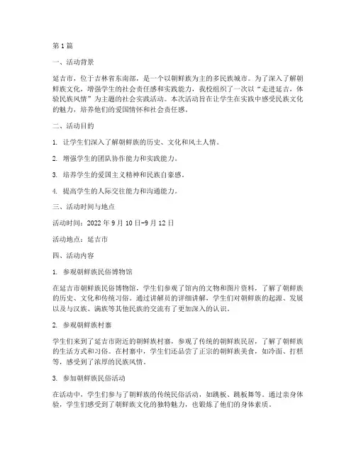 延吉社会实践活动(3篇)