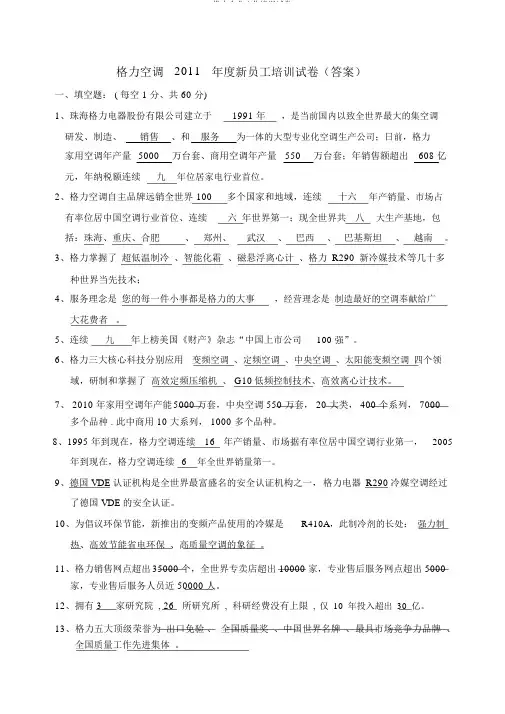 格力企业文化培训试卷