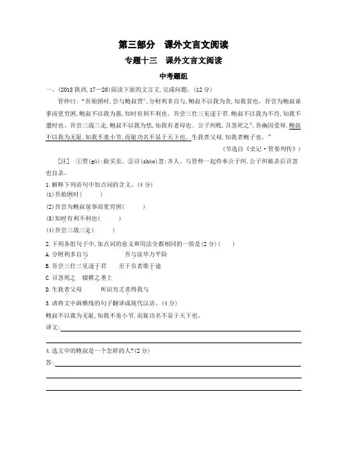 【中考语文】初三专题十三课外文言文阅读复习