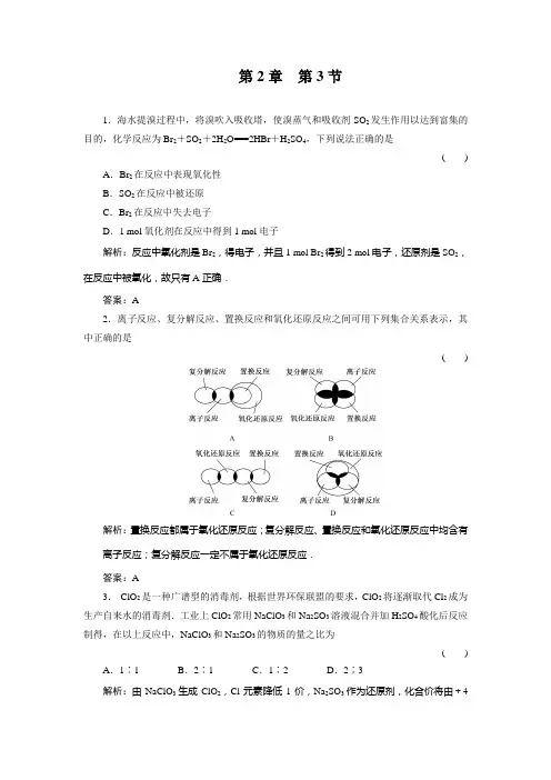 高三基础知识天天练化学2-3人教版