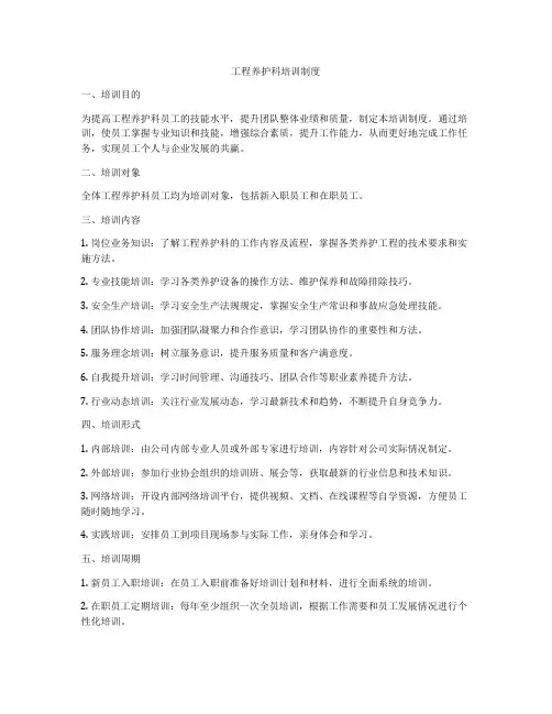 工程养护科培训制度