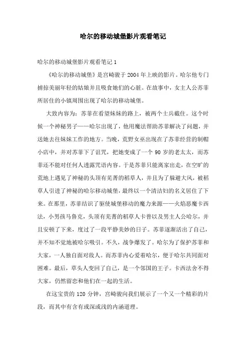 哈尔的移动城堡影片观看笔记