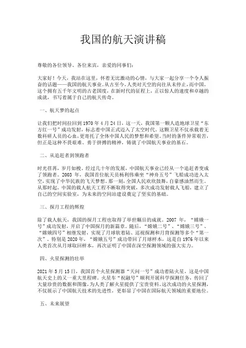 我国的航天演讲稿