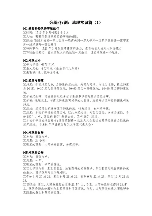 公基行测：地理常识篇(1)
