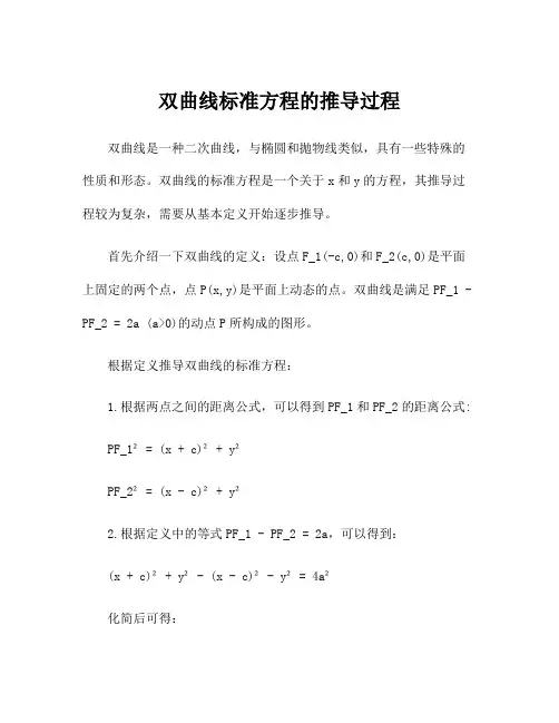 双曲线标准方程的推导过程