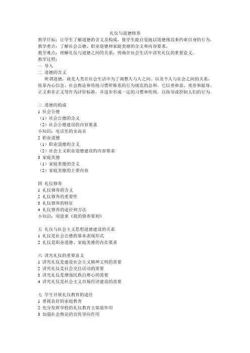 礼仪与道德修养