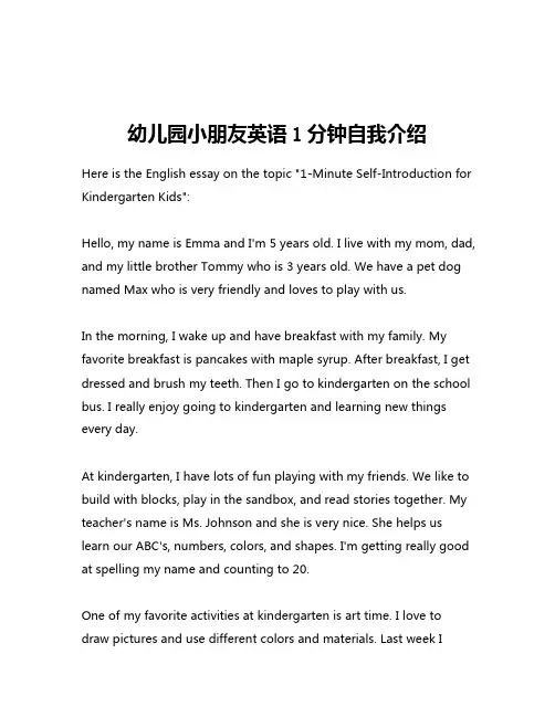 幼儿园小朋友英语1分钟自我介绍