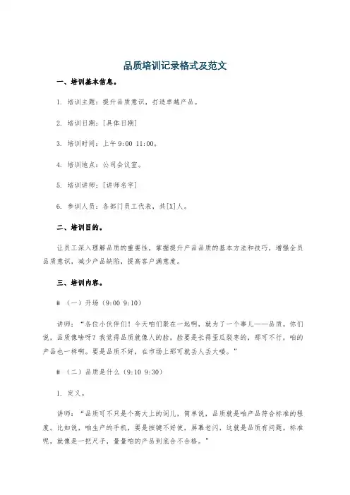 品质培训记录格式及范文