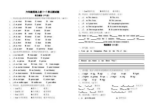 六年级上册英语1-3单元试题