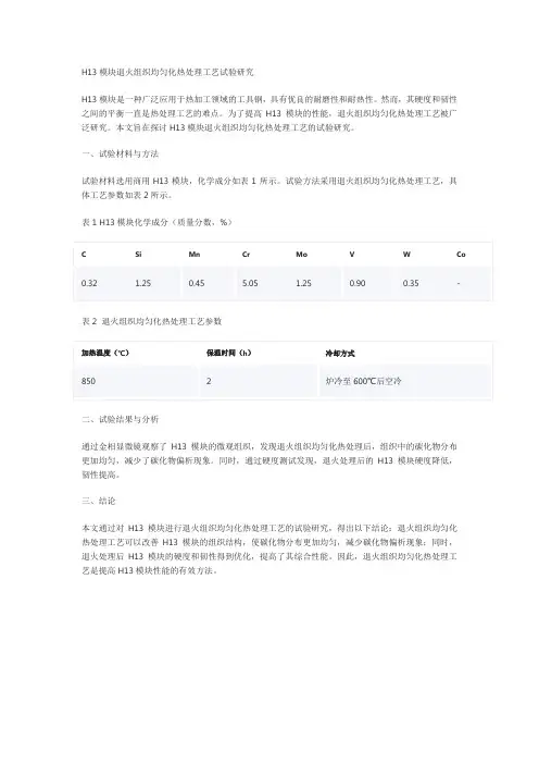 h13模块退火组织均匀化热处理工艺试验研究