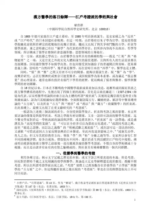 汉方医学的落日余辉——江户考证派的学术与社会