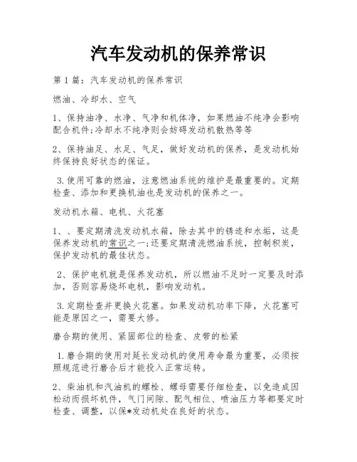 汽车发动机的保养常识
