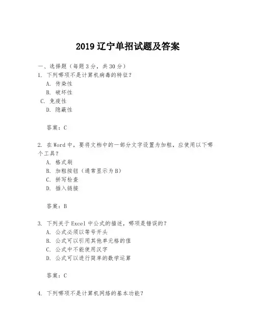 2019辽宁单招试题及答案