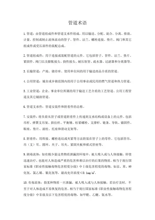 管道术语