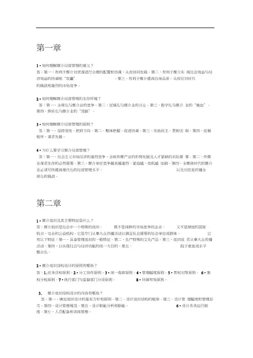 媒介经营与管理知识梳理