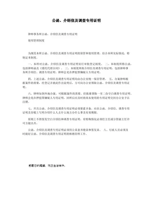 公函介绍信及调查专用证明
