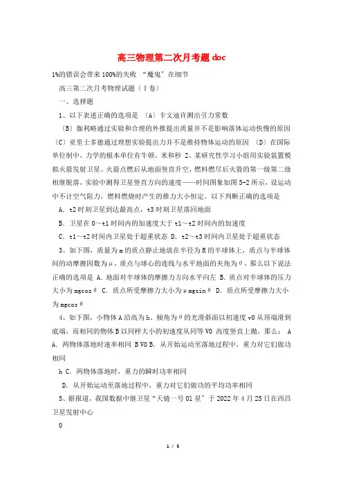高三物理第二次月考题doc