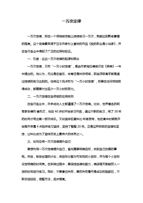 一万次定律