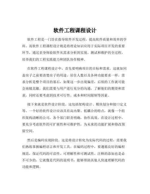 软件工程课程设计