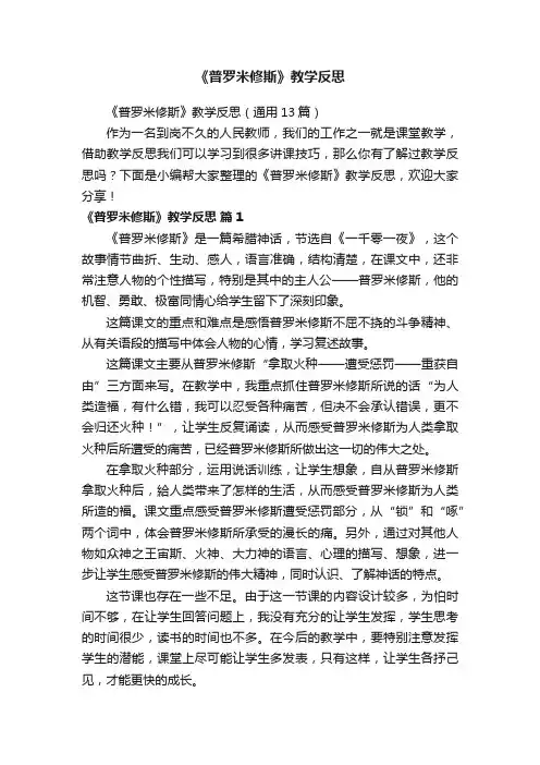 《普罗米修斯》教学反思