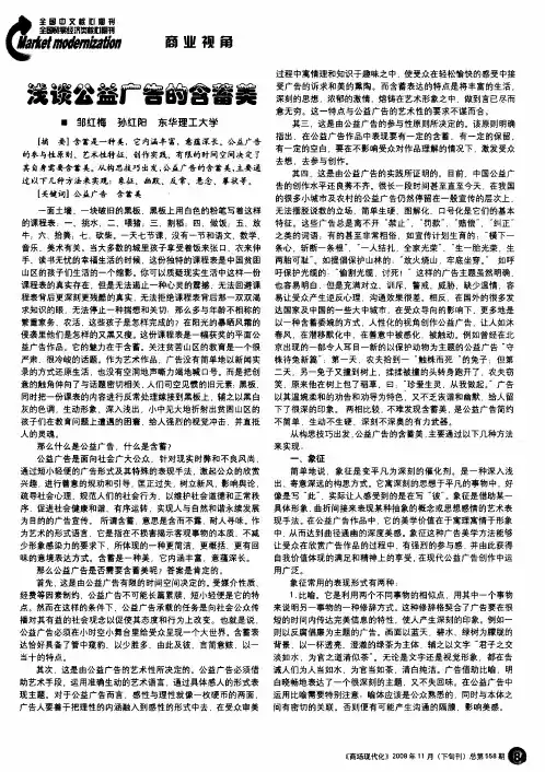 浅谈公益广告的含蓄美